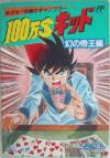 Play <b>100 Man Dollar Kid - Maboroshi no Teiou Hen</b> Online